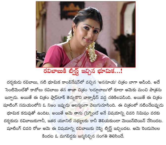 bhoomika,laddu babu,bhoomika pregnant in laddu babu shooting time,baby boy to bhoomika,ravibabu,laddu babu result,bhoomika movie commitment  bhoomika, laddu babu, bhoomika pregnant in laddu babu shooting time, baby boy to bhoomika, ravibabu, laddu babu result, bhoomika movie commitment